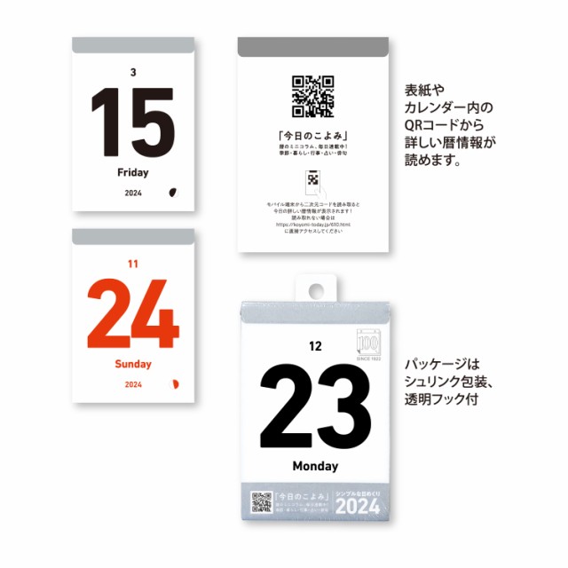 ＜2023年9月発売予定＞卓上カレンダー 2024年 シンプルな日めくり 3号 新日本カレンダー 実用 シンプル 令和6年 暦｜au PAY マーケット