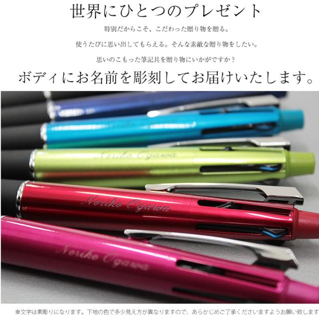 名入れ 商品 Uni 名入れボールペン ジェットストリーム ４ １ ボールペン4色 シャーペン 送料無料 多機能ペンの通販はau Pay マーケット はんこ小川祥雲堂