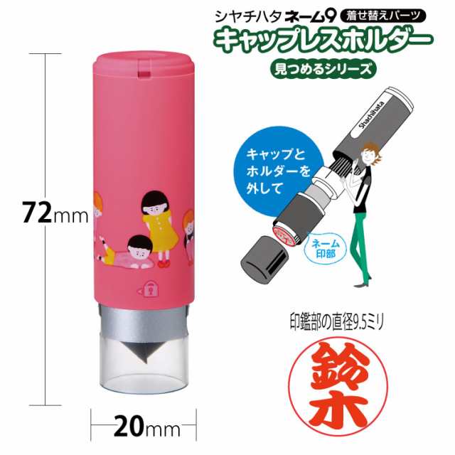 限定品 シヤチハタネーム９ キャップレスホルダー 見つめるシリーズ シャチハタの通販はau Pay マーケット はんこ小川祥雲堂