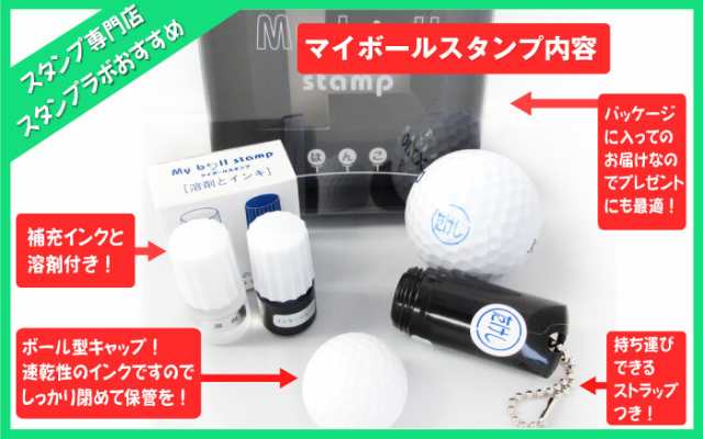 ゴルフボール スタンプ マイボールスタンプの通販はau Pay マーケット はんこ小川祥雲堂