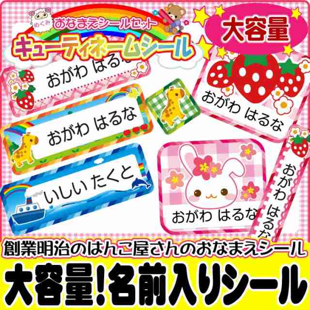 送料無料 お名前シール キューティーシール おなまえシール 期間限定 福袋価格 入園 入学に必要 算数セットの通販はau Pay マーケット はんこ小川祥雲堂