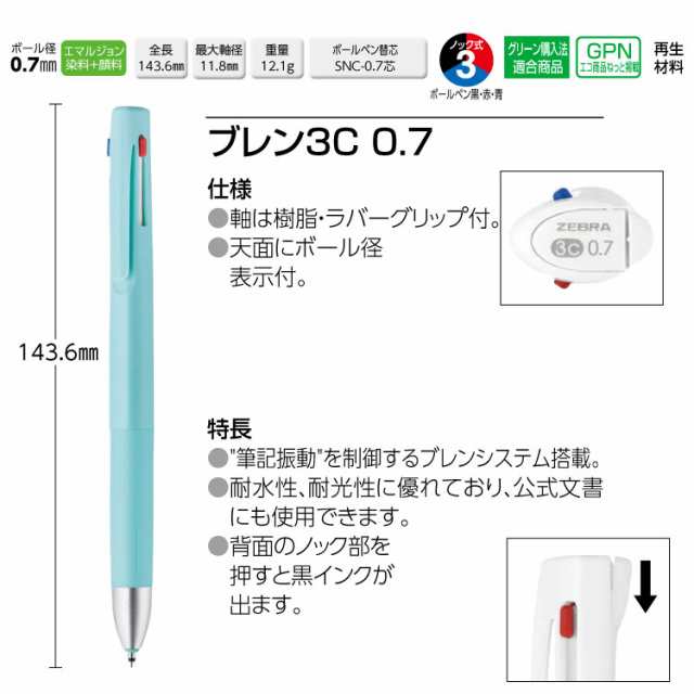 ブレン 3色ボールペン すみっコぐらし リラックマ サンエックス ゼブラ