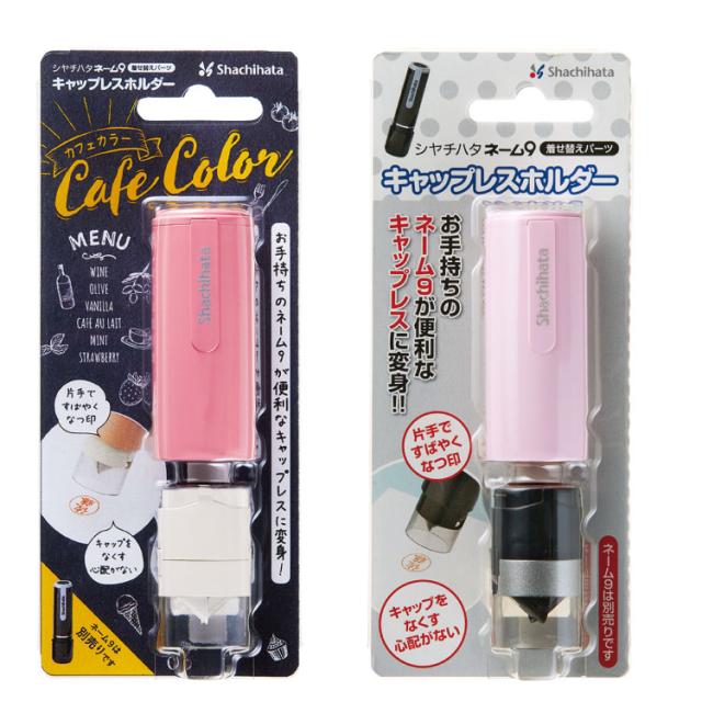 ネーム9用】キャップレスホルダー シャチハタ 替えパーツ シヤチハタ