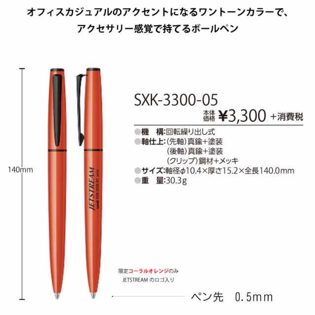 ジェットストリームプライム 回転繰り出し式シングル ボールペン Sxk 3300の通販はau Pay マーケット はんこ小川祥雲堂