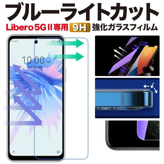 Libero5G ブルー