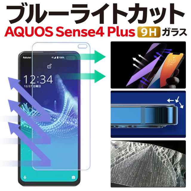 プラス アクオス センス 4 AQUOS sense4