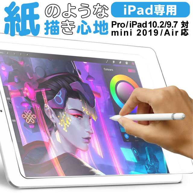 iPad 第8世代 ペーパーライクフィルム 新型 10.2 インチ iPad 第7世代 対応 9.7インチ iPad6 第6世代 A1893  A1954 対応 強化ガラス画面保｜au PAY マーケット