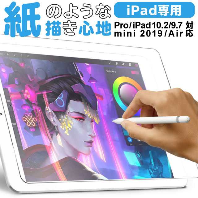 iPad 第8世代 ペーパーライクフィルム 新型 10.2 インチ iPad 第7世代