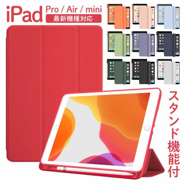 iPad第7世代iPad第8世代iPad第9世代 カバー保護ケーススリムカバー