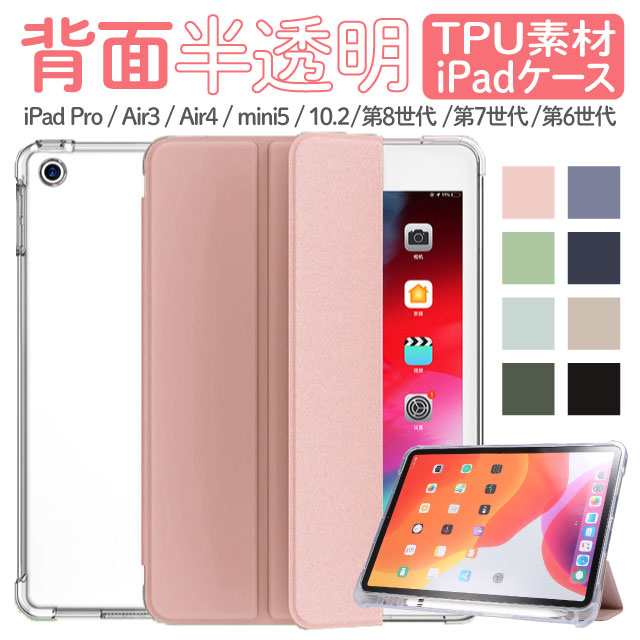 iPad 第9 8 7世代 ケース 透明 TPU 第5 6世代 9.7 10.2 Air4 Air5 10.9 インチ iPad 9.7 Air1 2 iPad mini 2 3 4 5 クリアケース Air3 Pro10.5 ソフト カバー