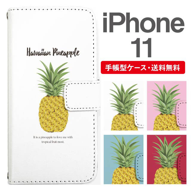 スマホケース 手帳型 iPhone 11 アイフォン 携帯ケース カバー 送料 