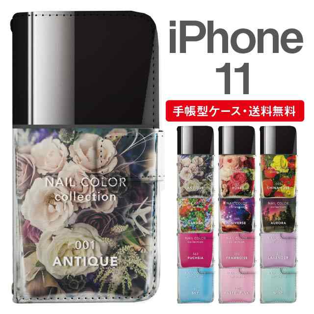 スマホケース 手帳型 Iphone 11 アイフォン 携帯ケース カバー 送料無料 ネイルボトル マニキュア ポリッシュ 花柄 コズミックの通販はau Pay マーケット Girlish Angelique