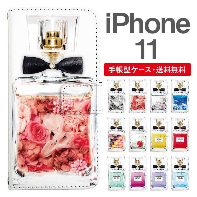 スマホケース 手帳型 Iphone 11 アイフォン 携帯ケース カバー 送料無料 パフュームボトル 香水瓶 リボン付きの通販はau Pay マーケット スマホケース専門店girlishangelique