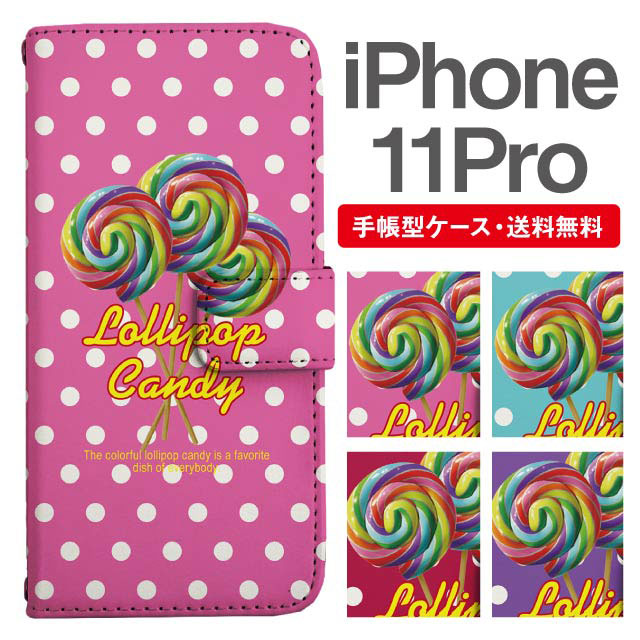 スマホケース 手帳型 Iphone 11 Pro アイフォン 携帯ケース カバー 送料無料 キャンディ ロリポップ ドット お菓子の通販はau Pay マーケット Girlish Angelique スマホケース 手帳型 Iphone 11 Pro アイフォン 携帯ケース カバー 送料無料 キャンディ ロリポップ ドット お菓子の通販はau Pay マーケット Girlish Angelique