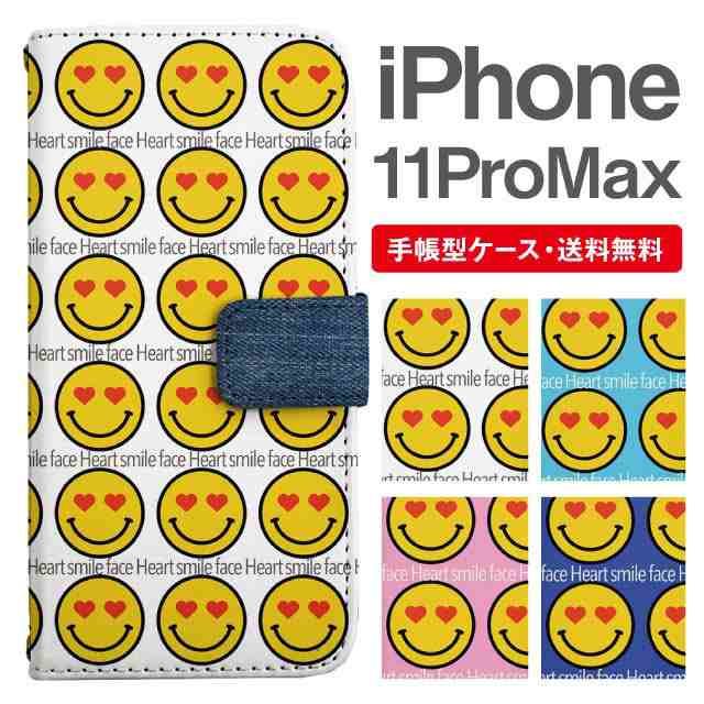 スマホケース 手帳型 Iphone 11 Pro Max アイフォン 携帯ケース カバー 送料無料 絵文字 ハート スマイリー ニコちゃん の通販はau Pay マーケット Girlish Angelique