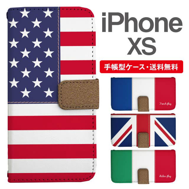 スマホケース 手帳型 Iphone Xs アイフォン 携帯ケース カバー 送料無料 国旗 アメリカ フランス イギリス イタリアの通販はau Pay マーケット Girlish Angelique