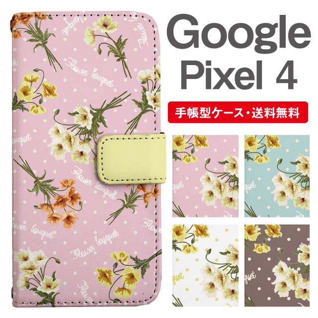 スマホケース 手帳型 Google Pixel4 グーグル ピクセル 携帯ケース カバー 送料無料 花柄 フラワー 花束 ブーケの通販はau Pay マーケット Girlish Angelique