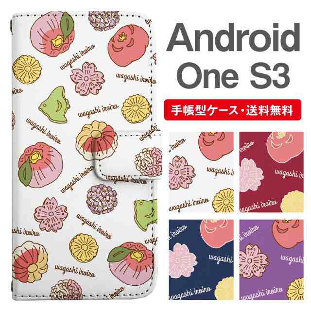 お菓子 携帯ケース android 販売済み