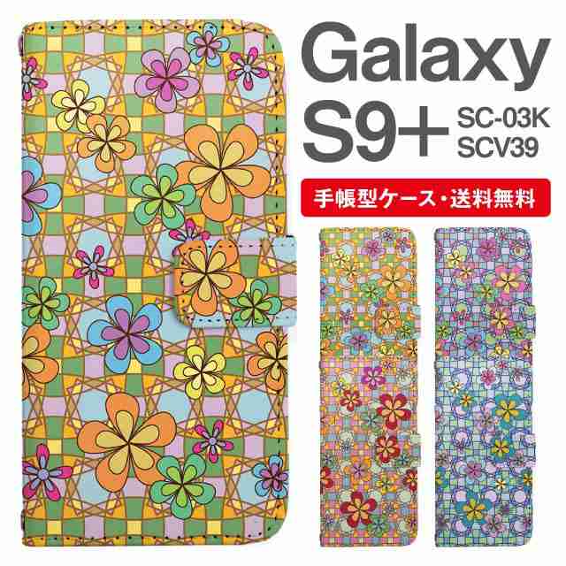 スマホケース 手帳型 Galaxy S9 ギャラクシー Sc 03k Scv39 携帯ケース カバー 送料無料 花柄 フラワー ジオメトリック 幾何学模様の通販はau Pay マーケット Girlish Angelique