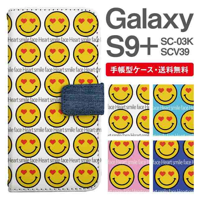 スマホケース 手帳型 Galaxy S9 ギャラクシー Sc 03k Scv39 携帯ケース カバー 送料無料 絵文字 ハート スマイリー ニコちゃん の通販はau Pay マーケット スマホケース専門店girlishangelique