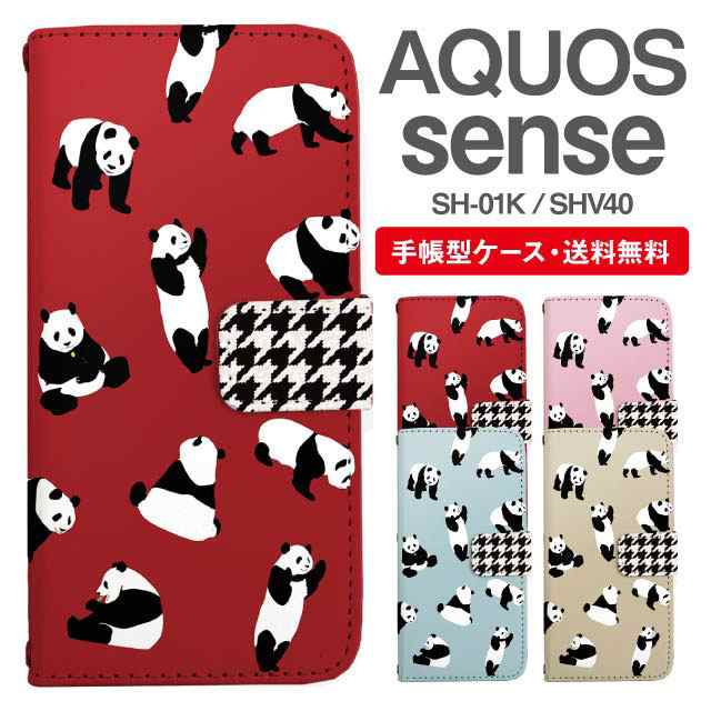 スマホケース 手帳型 Aquos Sense アクオス Sh 01k Shv40 携帯ケース カバー 送料無料 パンダ アニマル 動物の通販はau Pay マーケット Girlish Angelique