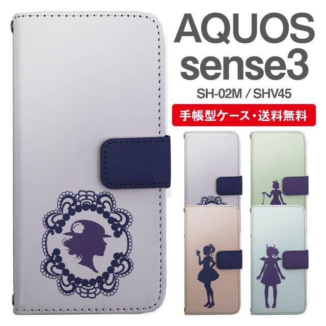 スマホケース 手帳型 Aquos Sense3 アクオス Sh 02m Shv45 携帯ケース カバー 送料無料 イラスト シルエット ガーリーの通販はau Pay マーケット Girlish Angelique