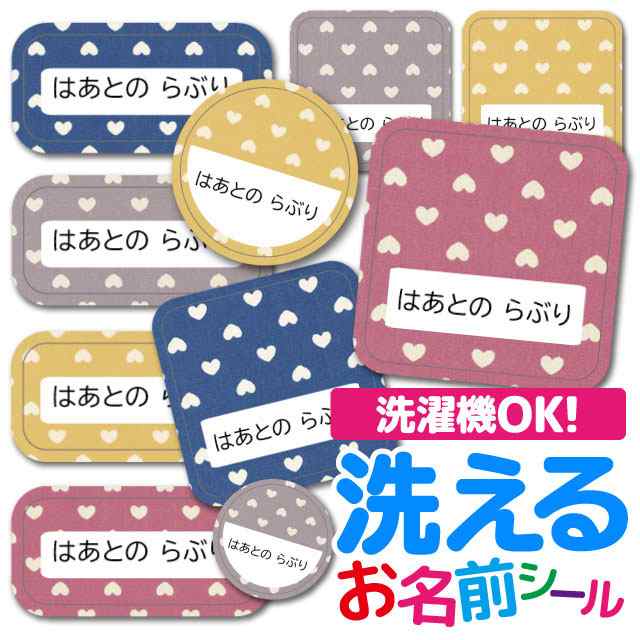 お名前シール 耐水 耐熱 ネームシール 選べる 名前シール おなまえシール 保育園 幼稚園 小学校 入園準備 入学準備 防水 レンジ 子供 キの通販はau Pay マーケット Girlish Angelique
