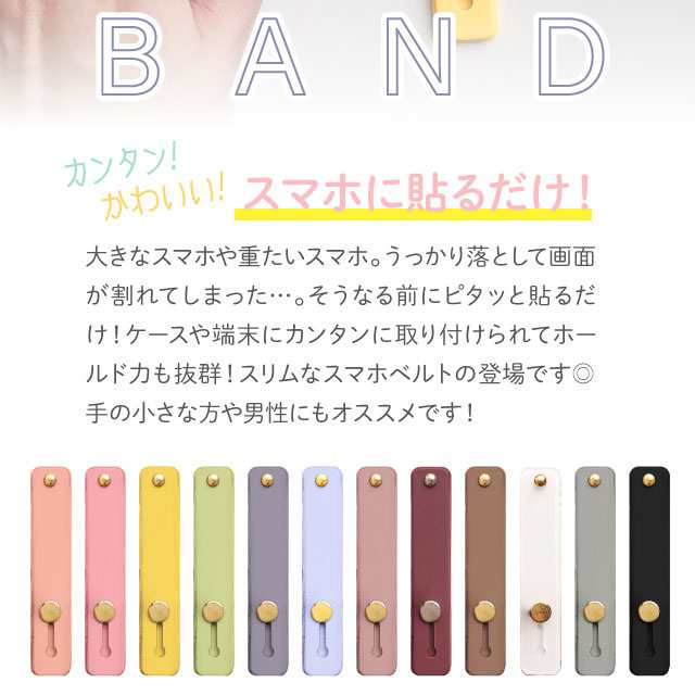 落下防止スライドベルト スマホリング かわいい おしゃれ お洒落 スマホ グリップ ベルト バンド ホルダー くすみカラー スマホケース アの通販はau Pay マーケット Girlish Angelique