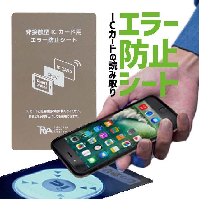 電磁波干渉防止シート ICカード スマートフォン 防磁シート 読み取り