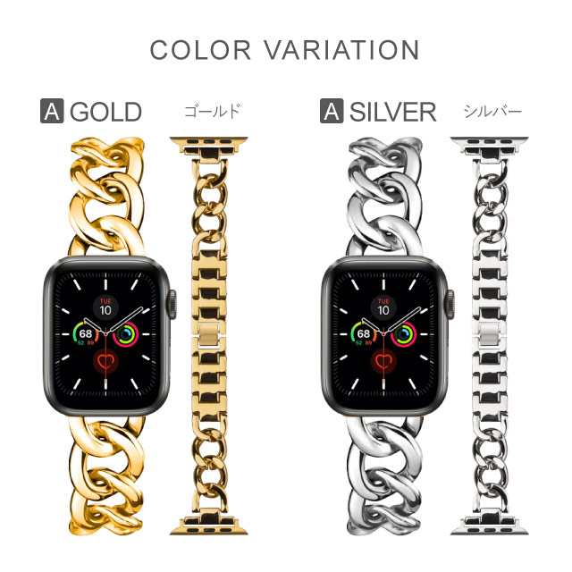 【即納】Apple Watch アップルウォッチ 38mm 40mm 42mm 44mm シャイニー チェーン バンド ベルト シルバー 銀 ゴールド  金 ブラック 黒 ｜au PAY マーケット