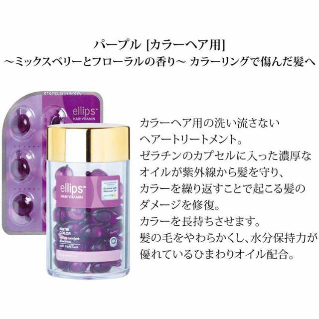 エリップス ellips 洗い流さない ヘアートリートメントボトル 50粒入り ...