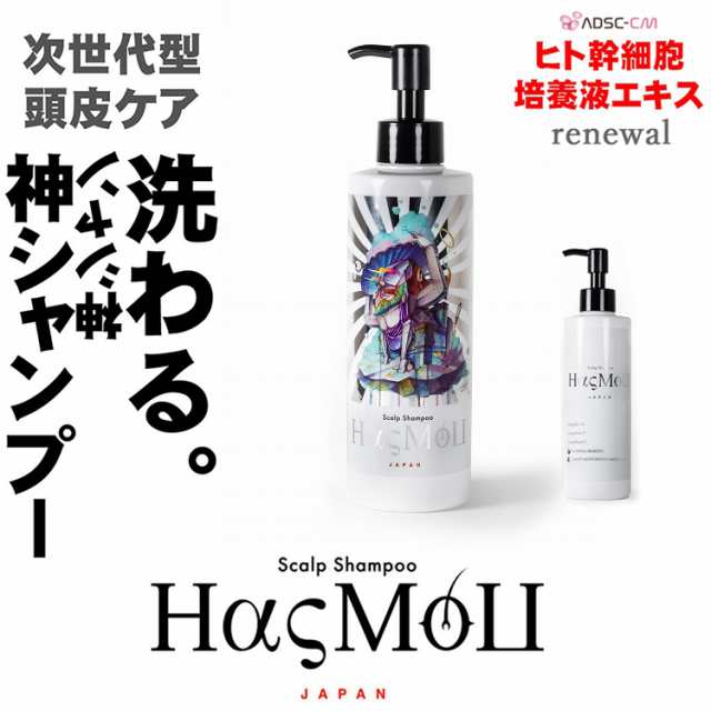 HasMoU スカルプシャンプー ハスモウ 1本200ml ボトル 本体 選べる