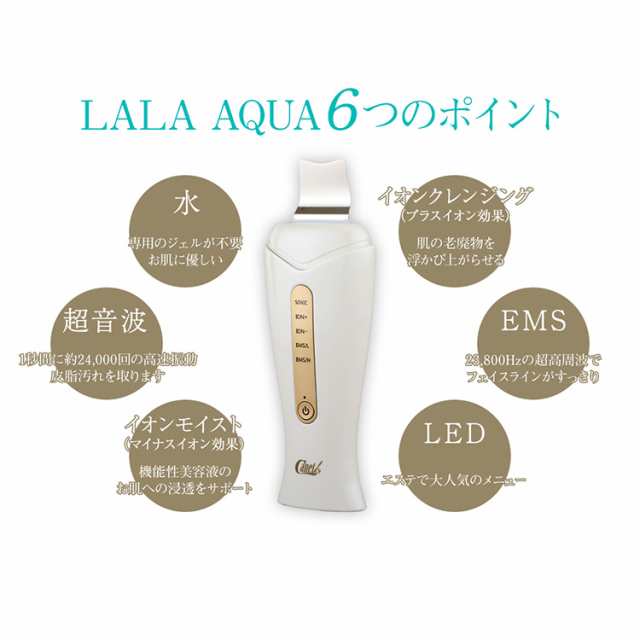 LALA AQUA(ララ・アクア) ウォーターピーリング 美顔器 メンズ