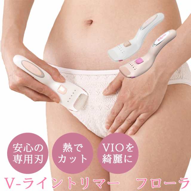 Ravia ラヴィア Vライントリマー フローラ 充電式 ヒートカッター 軽量