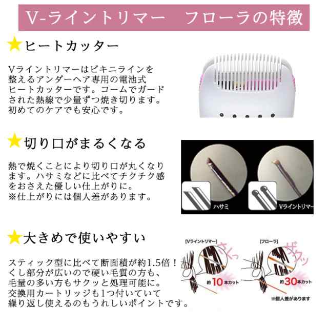 Ravia ラヴィア Vライントリマー フローラ 充電式 ヒートカッター 軽量