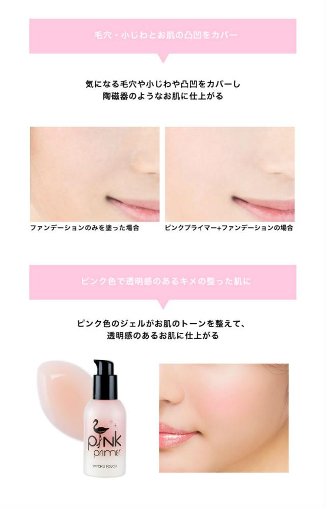 ウィッチズポーチ ピンクプライマー 化粧下地 フラミンゴカラー コスメ 毛穴 小じわ 凹凸 カバー 透明感 密着 スキンケア効果 肌荒れ シの通販はau Pay マーケット カラコンショップ サンシティ