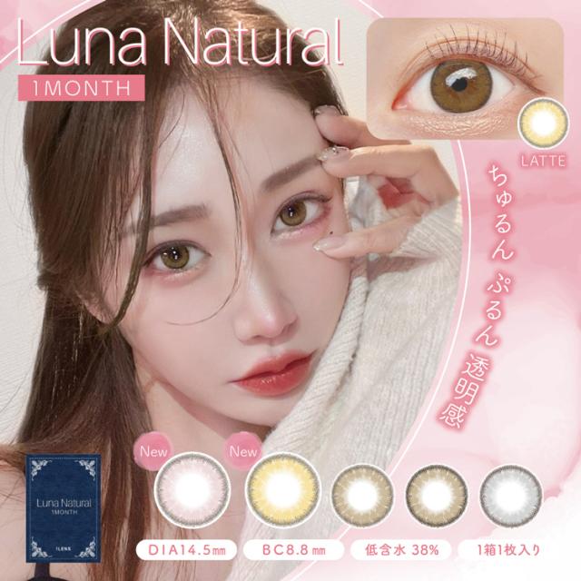 カラコン 1ヶ月 度あり 度なし ルナナチュラル 1箱1枚入 2箱 14 5mm 坂本礼美 色素薄い系 ちゅるん ハーフ 可愛い ナチュラル デカ目 透の通販はau Pay マーケット カラコンショップ サンシティ