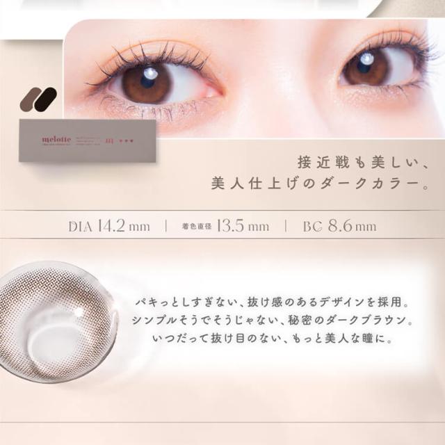 吉田朱里プロデュース カラコン メロット ワンデー 1箱10枚入り×2箱