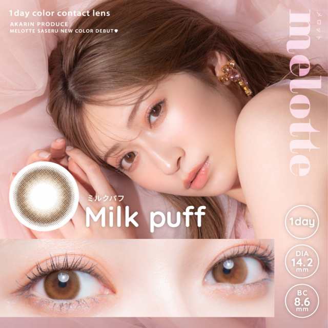 吉田朱里プロデュース カラコン メロット ワンデー 1箱10枚入り×2箱