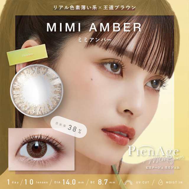 カラコン ピエナージュミミジェム ワンデー 1箱10枚入り×4箱セット 度 