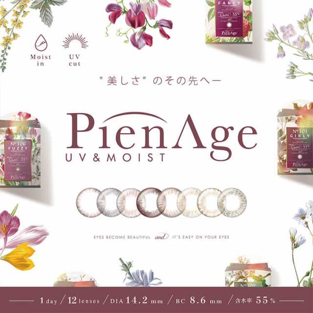 カラコン ピエナージュUV＆モイスト ワンデー 1箱12枚入り×3箱セット 14.2mm 度あり 度なし UVカット モイスト BC8.6mm maggy pienage 1day ナチュラル 大人 会社 学校 バレにくい 馴染む 高含水の通販は