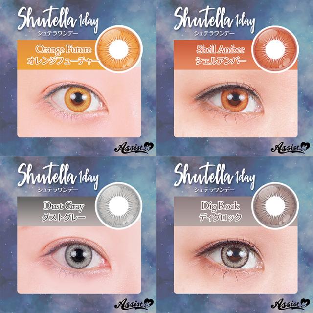 コスプレ カラコン アシストシュシュ シュテラワンデー 1箱6枚入 2箱セット 14 5mm 高発色 度あり 度なし 4トーン Shutella 1day キャラの通販はau Pay マーケット カラコンショップ サンシティ