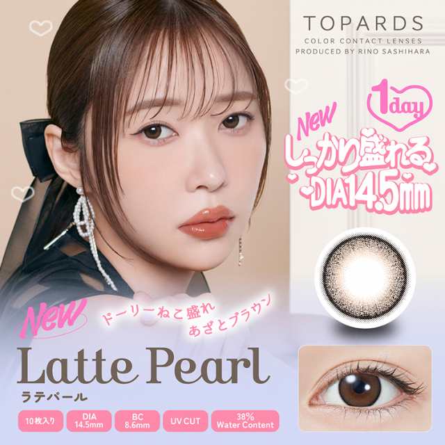 指原莉乃 トパーズ ワンデー カラコン 1箱10枚入り×2箱セット 14.2mm 14.5mm 度あり 度なし さっしー UVカット ナチュラル 自然  小さめ の通販はau PAY マーケット - カラコン・コスメ専門通販サンシティ | au PAY マーケット－通販サイト