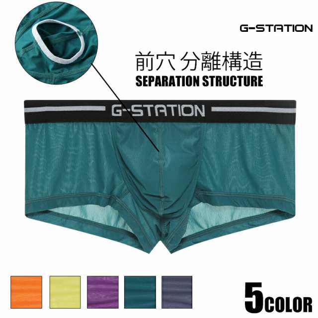 G-Station/ジーステーション】ウルトラライト透けリブ 前穴付き ボクサーパンツ メンズ 男性下着 薄手 透け 軽量 立体縫製 タグレス  分の通販はau PAY マーケット - 株式会社アジアンクローゼット