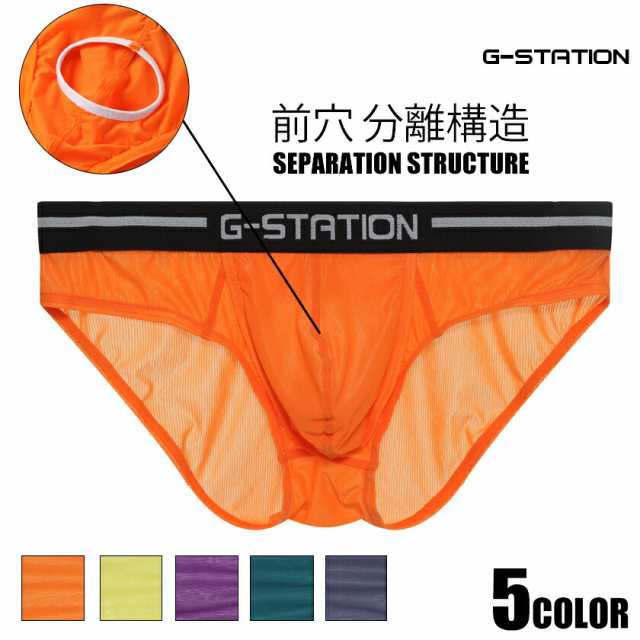 G-Station/ジーステーション】ウルトラライト透けリブ 前穴付き ビキニブリーフ メンズ 男性下着 薄手 透け 軽量 立体縫製 タグレス  分の通販はau PAY マーケット 株式会社アジアンクローゼット au PAY マーケット－通販サイト