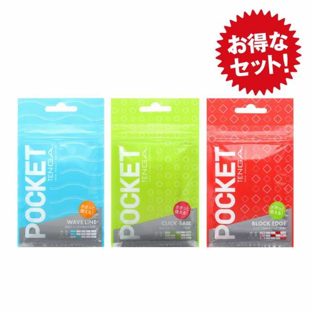 POCKET TENGA バラエティセット SEASON1 ポケットテンガ 典雅 使い切り フリーサイズ セット 3個組【メール便OK】の通販はau  PAY マーケット - 株式会社アジアンクローゼット | au PAY マーケット－通販サイト