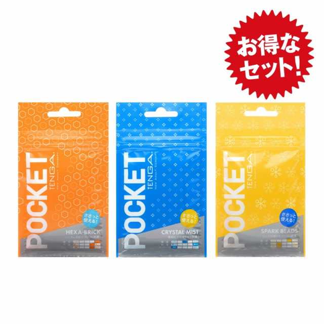 POCKET TENGA バラエティセット SEASON2 ポケットテンガ 典雅 使い切り フリーサイズ セット 3個組【メール便OK】の通販はau  PAY マーケット - 株式会社アジアンクローゼット | au PAY マーケット－通販サイト