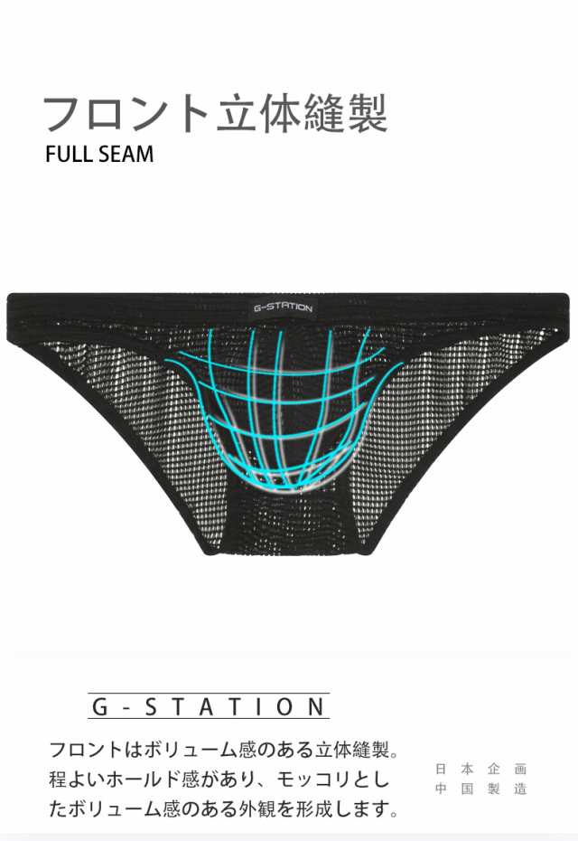 G-Station/ジーステーション モッコリフロント ソフト＆ビックホールメッシュ ビキニブリーフ 男性下着 通気性 ネットメッシュ 透け  立体の通販はau PAY マーケット 株式会社アジアンクローゼット au PAY マーケット－通販サイト