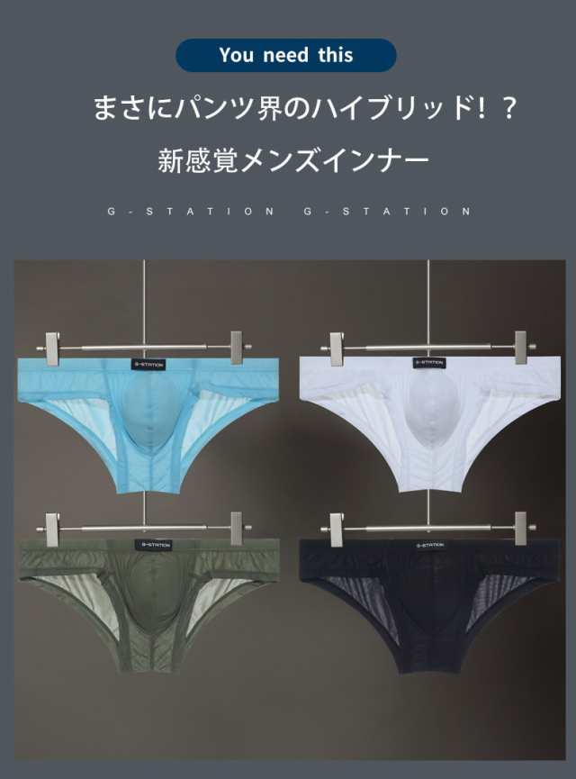 G-Station/ジーステーション】HIP FIT!! ウルトラライト透けリブ ボクサーパンツ メンズ 男性下着 薄手 透け 軽量 立体縫製  タグレスの通販はau PAY マーケット - 株式会社アジアンクローゼット | au PAY マーケット－通販サイト
