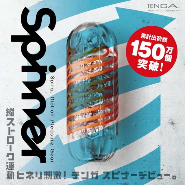 TENGA SPINNER 06 BRICK テンガ 典雅 繰り返し使用可 インパクトエッジ【宅配便のみ】の通販はau PAY マーケット -  株式会社アジアンクローゼット | au PAY マーケット－通販サイト